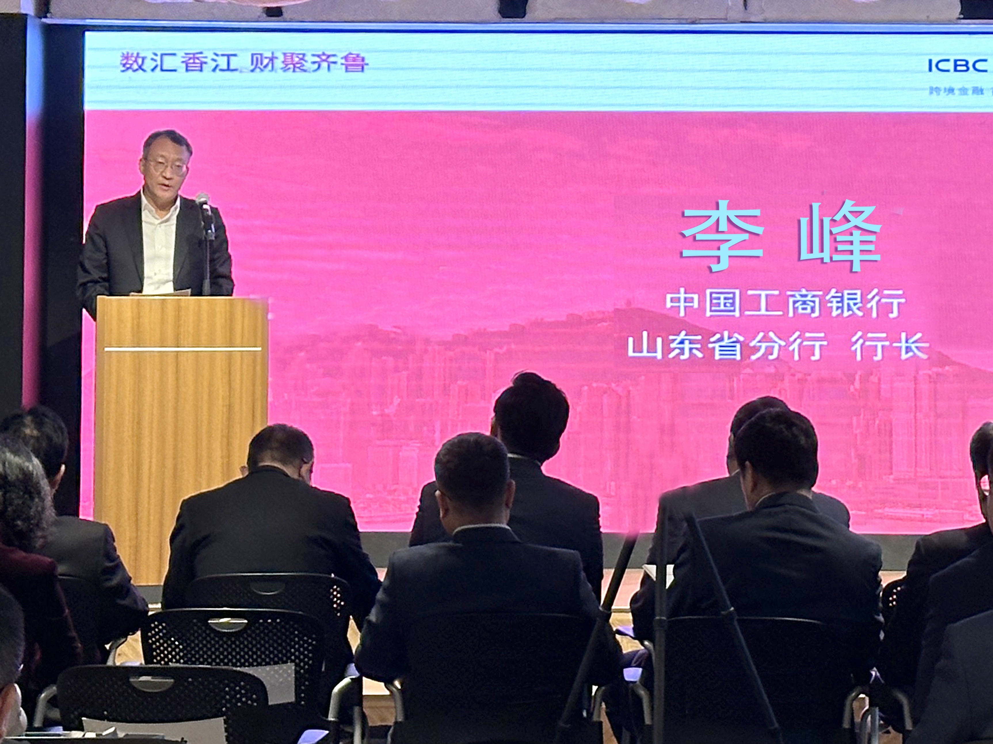 工銀亞洲、華魯集團、山東工行舉辦 “數(shù)匯香江 財聚齊魯”活動-圖3.jpg