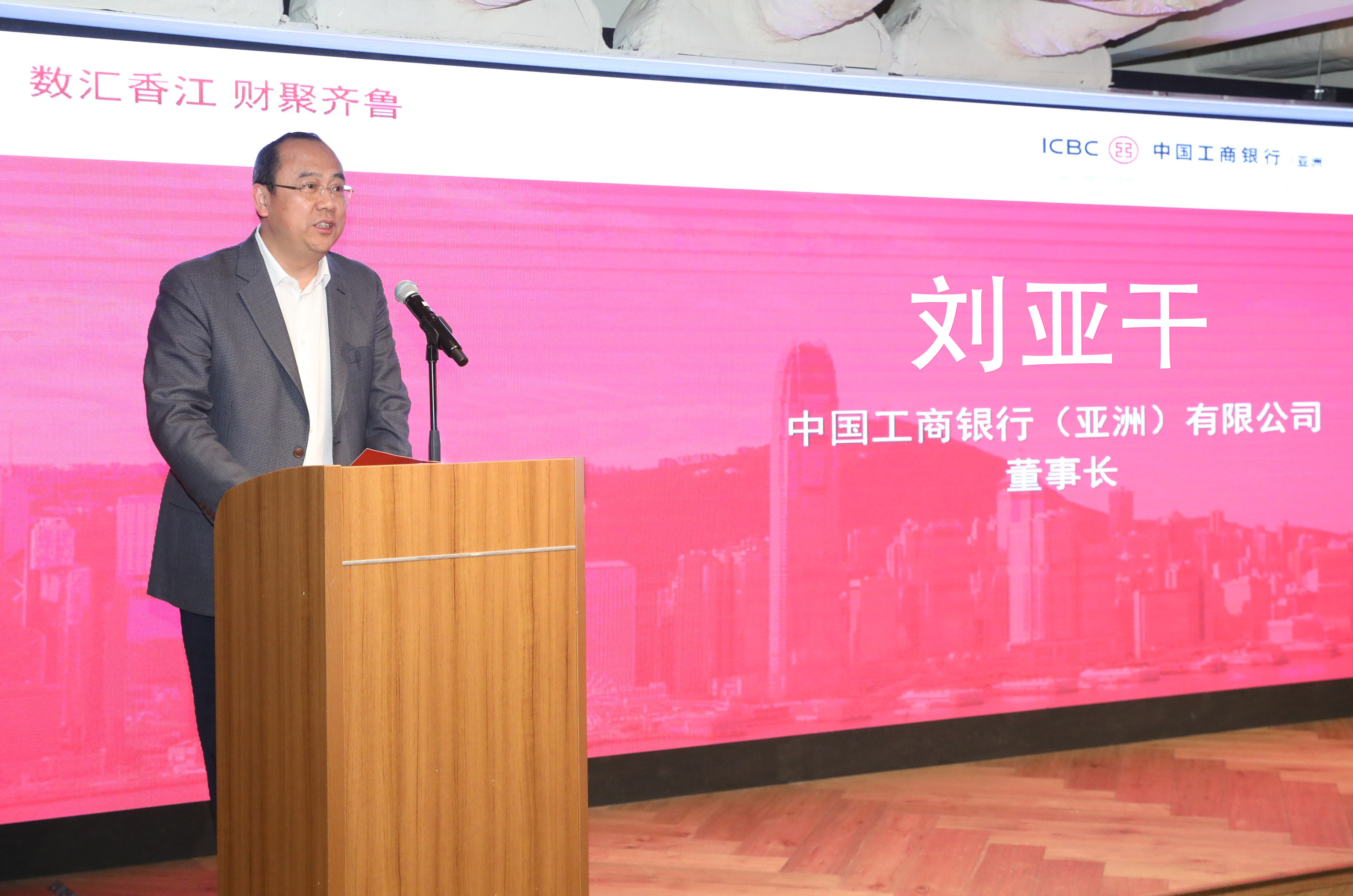 工銀亞洲、華魯集團、山東工行舉辦 “數(shù)匯香江 財聚齊魯”活動-圖2.jpg